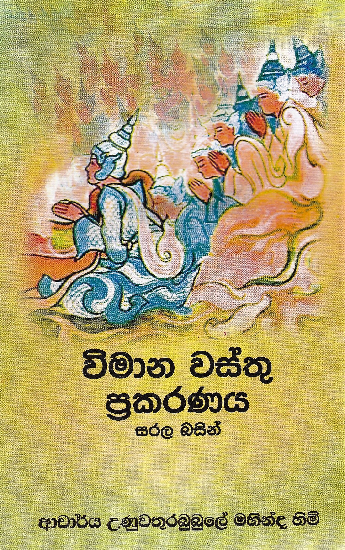 Vimana Wasthu Prakaranaya – Sarala-Becken