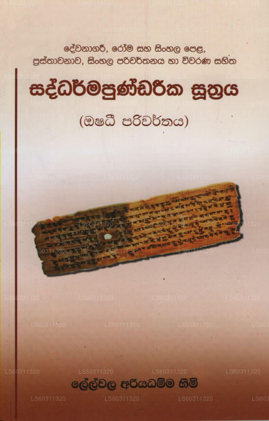 Saddharmapundareeka Suthraya (Oshadi Parivarthanaya)