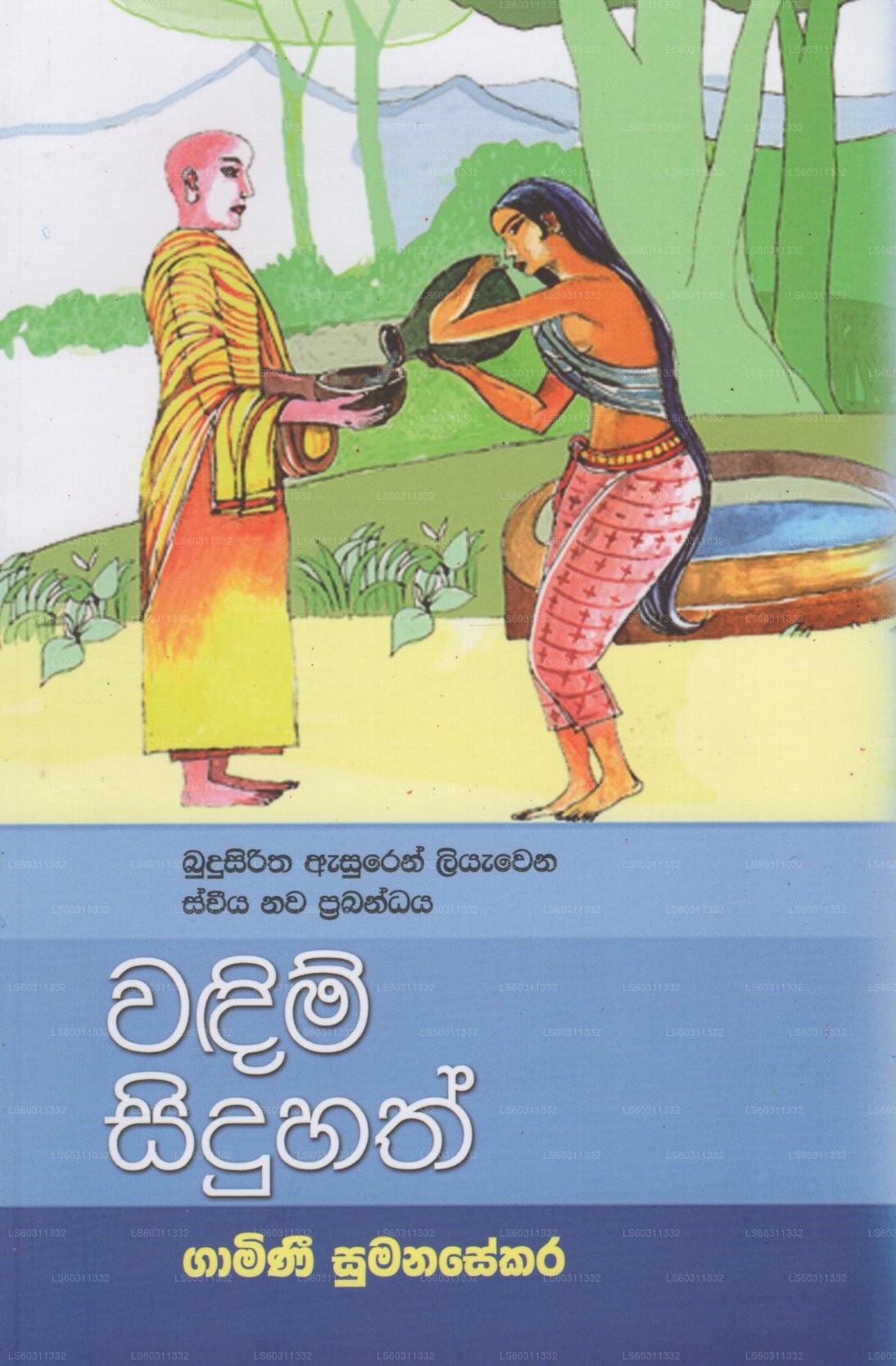 Wadim Siduhath (Budusiritha Asuren Liyawena Sweeya Nawa Prabandaya)