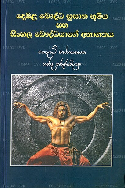 Demala Bauddha Susana Bumiya Saha Singhalesisch Bauddhayage Anagathaya