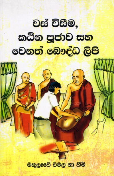 War Wiseema, Katina Pujawa Saha Wenath Bauddha Lipi