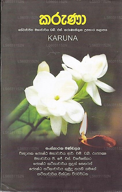 Karuna (Sewarjitha Mahacharya WSKarunathilake Upahara Kalapaya)
