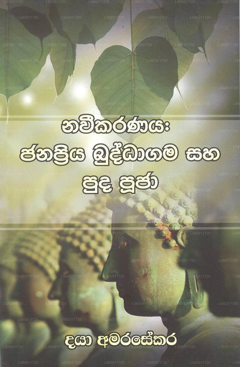 Naveekaranaya: Janapriya Budhagama Saha Puda Pooja