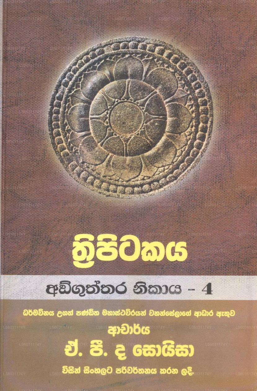 Thripitikaya-Agnguttara Nikaya-4