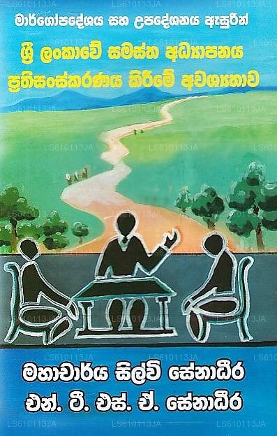Sri Lankave Samastha Adyapanaya Prathisanskaranaya Kirime Awashyathawa (Margopadeshanaya Saha Upadesh