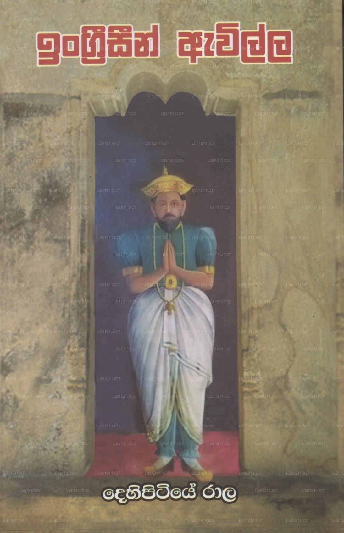 Ingreesin Awilla (The English Arrival)