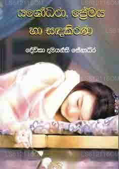 Yasodara, Premaya Ha Sadakirana