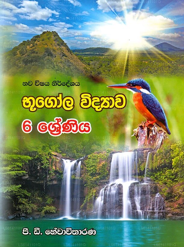 Nawa Wishaya Nirdeshaya Bugola Widyawa – 6 Shreniya