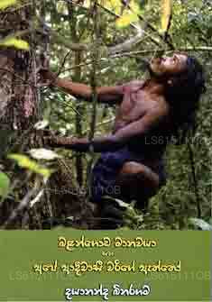 Balangoda Manawaya Saha Ape Adiwasie Varige Atthho