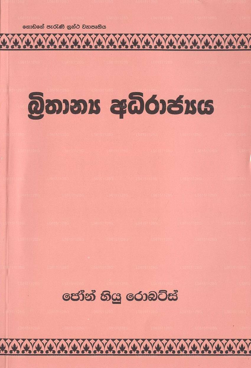 Britisches Adirajjaya