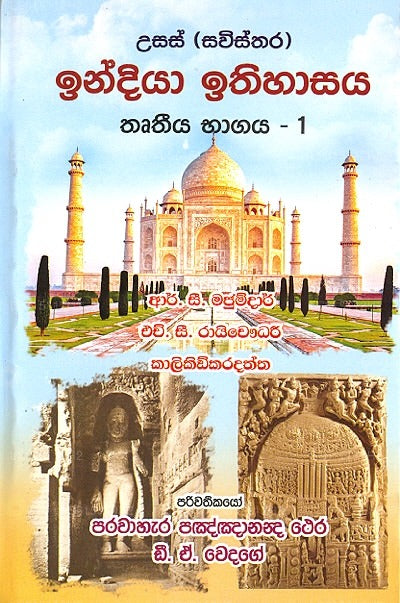 USA (Sawisthara) Indien Ithihasaya Thruthiya Bhagaya - 1