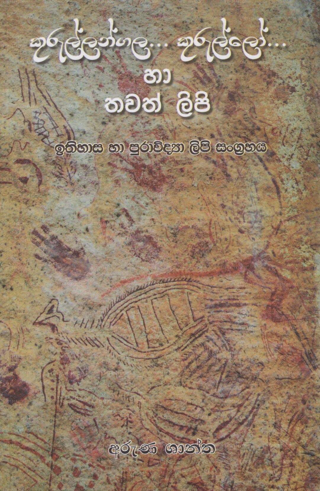Kurullangala Kurullo Ha Thawath Lipi (Ithihasa Ha Purawidya Lipi Sangrahaya)