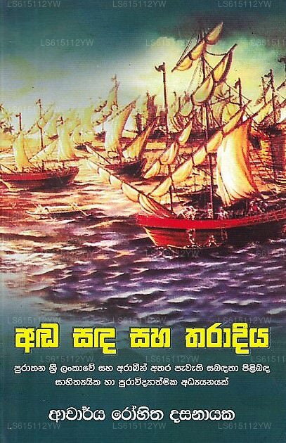 Ada Sada Saha Tharadiya (Purathana Sri Lankawe Saha Arabin Athara Pawathi Sabadatha Pilibada Sahithya