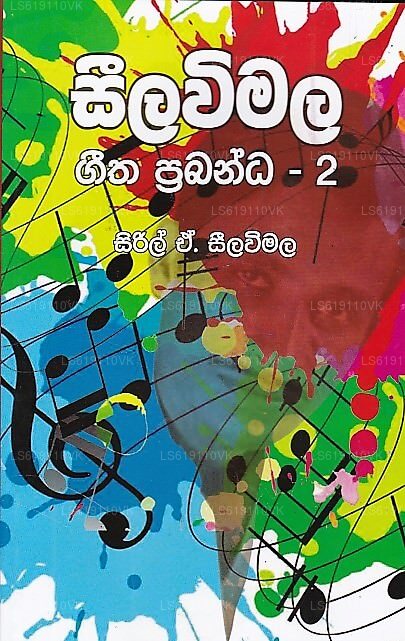 Seelawimala (Geetha Prabanda-02)