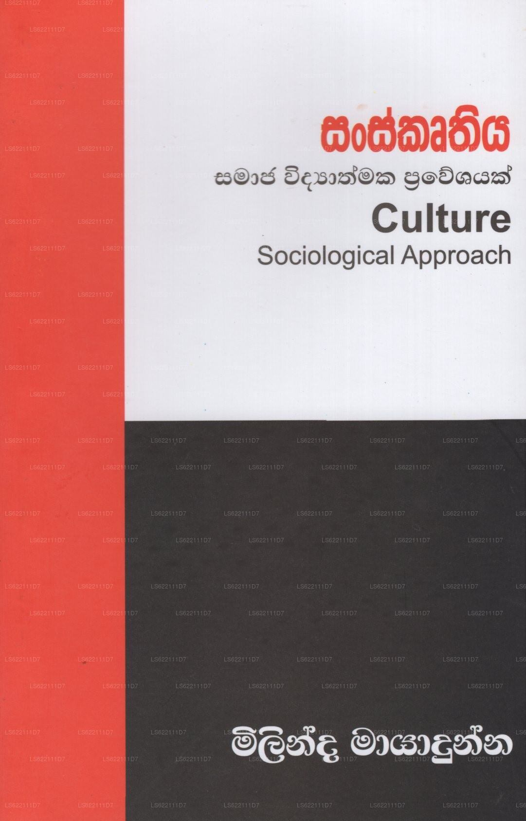 Sanskruthiya (Samaja Widyathmaka Praweshayak)