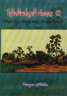 Wawgampaththuwe Atthho 02