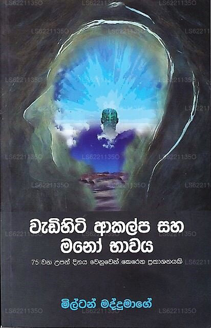 Wadihiti Akalpa Saha Mano Bawaya (75Wana Upandinaya Wenuwen Kerena Prakashanayaki)