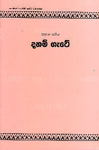 Dham Gataya (Sanna Sahitha)