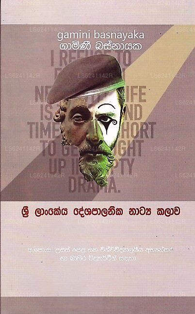 Sri Lankeya Deshapalanika Natya Kalawa (1956-2015)