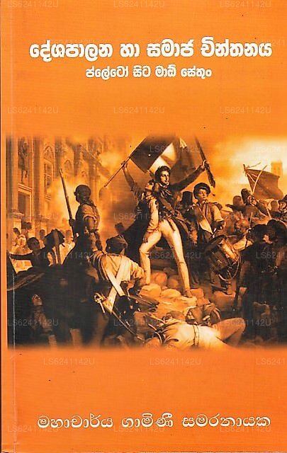 Deshapalana Ha Samaja Chinthanaya (Plato Sita Mao Sethun)