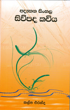 Adyathana Singhalesisch Siwpada Kaviya