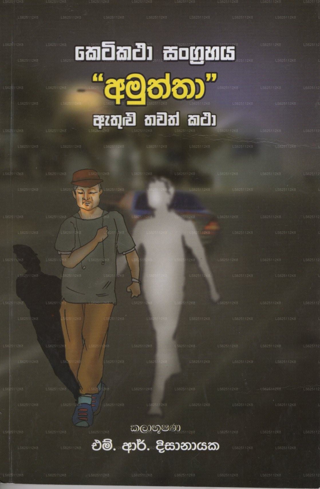„Amuththa“ Athulu Thawath Katha