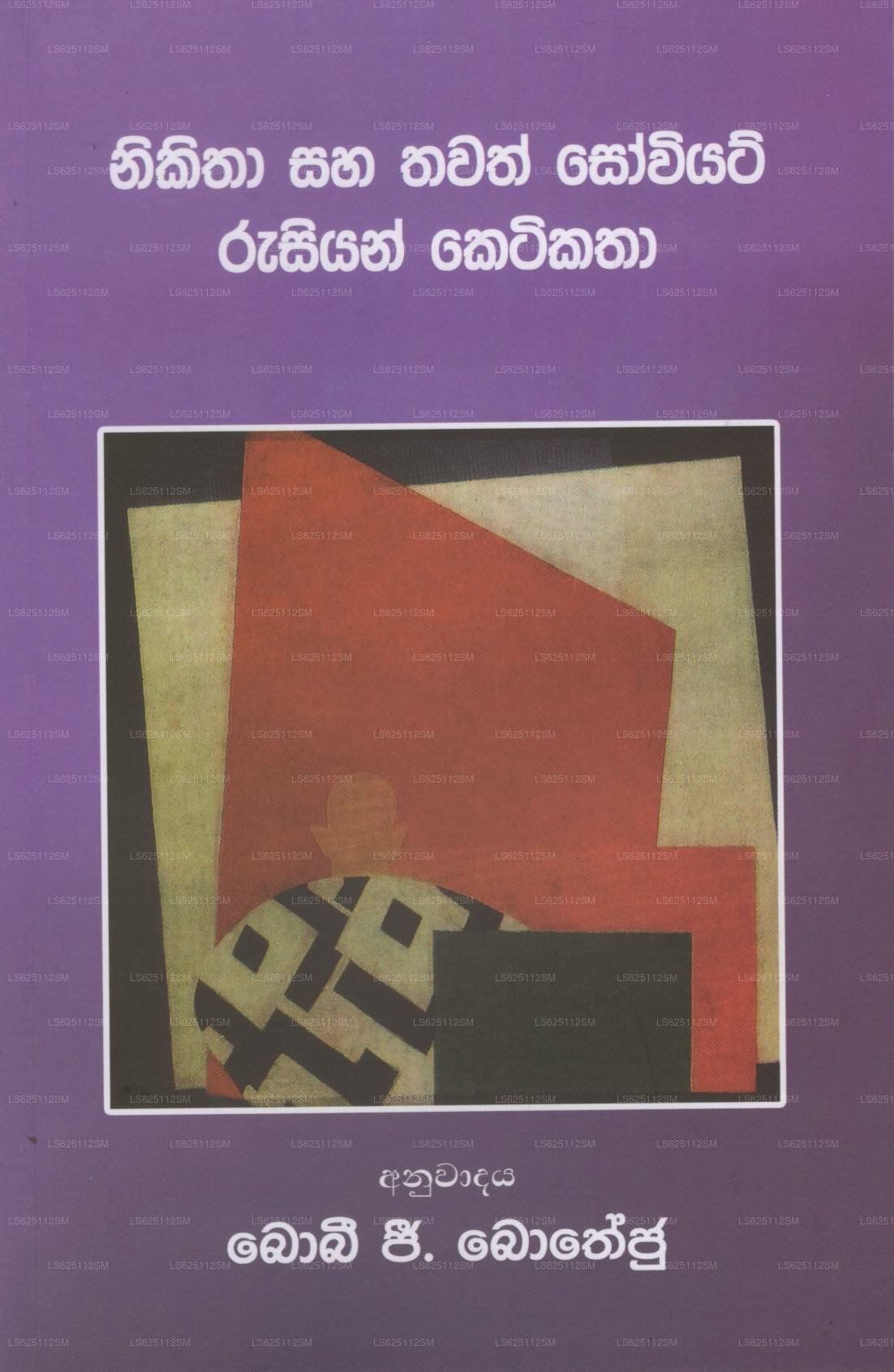 Nikitha Saha Thawath Sowjetisches russisches Ketikatha