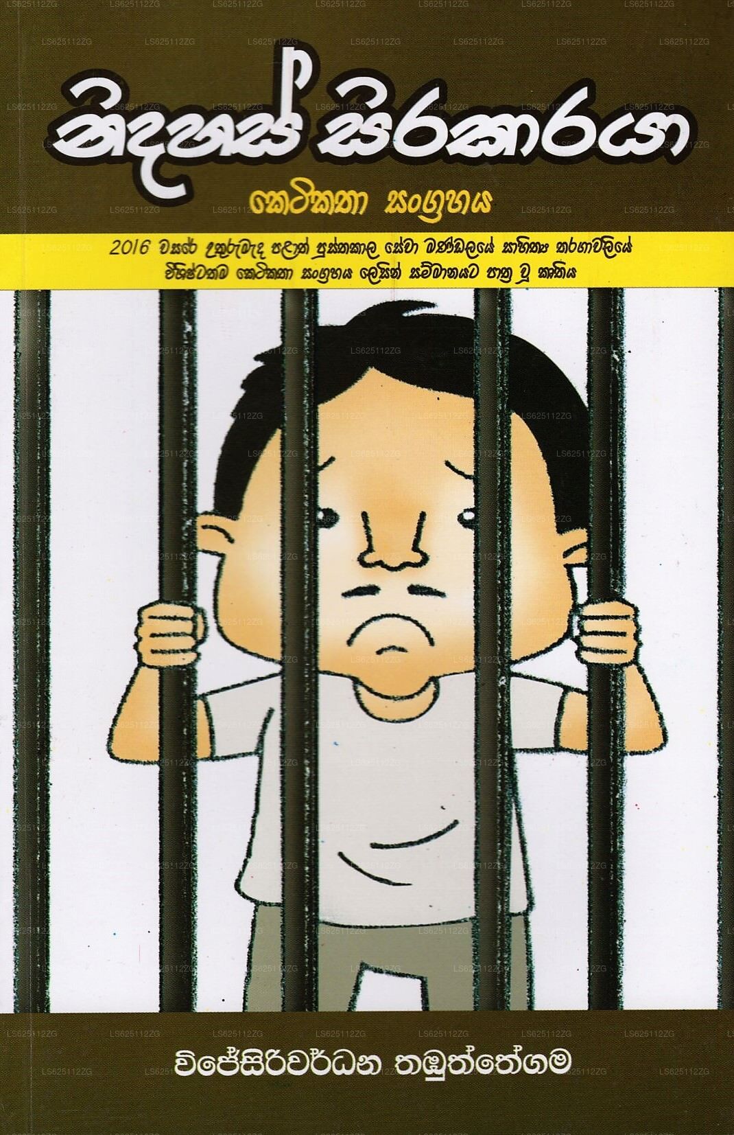 Nidahas Sirakaraya (Ketikatha Sangrahaya)
