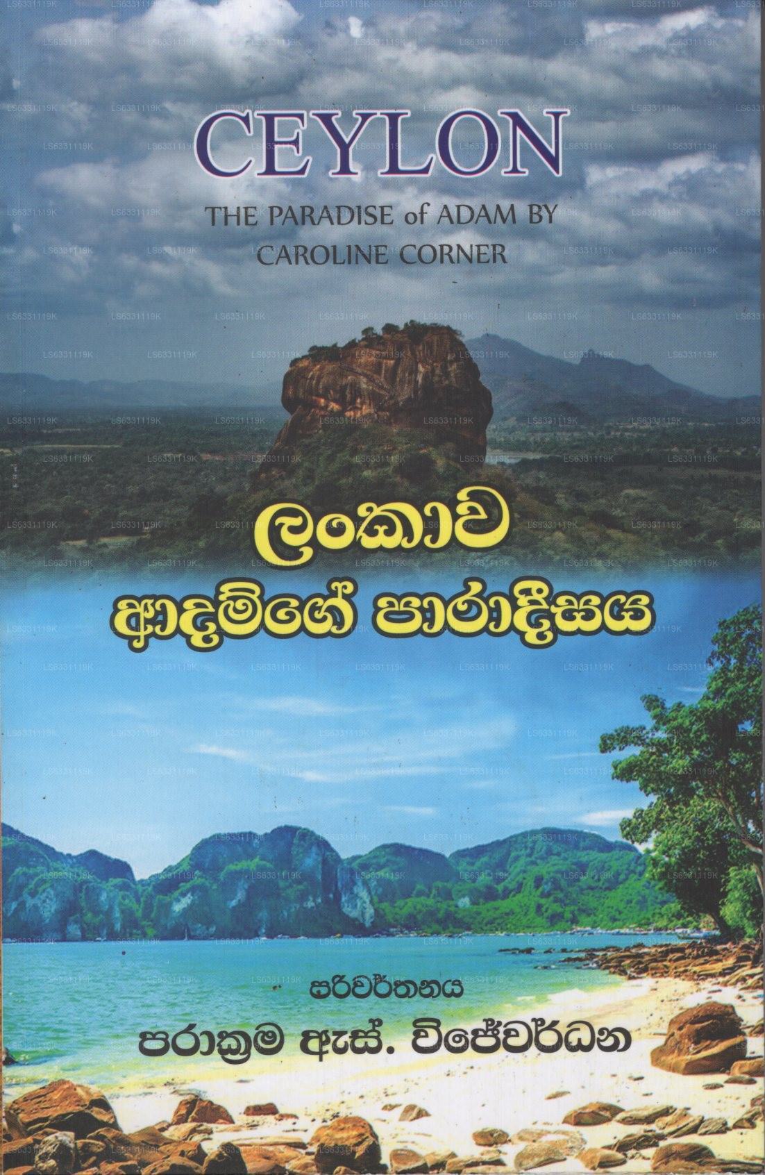 Lankawa Adamge Paradisiya (Ceylon Das Paradies Adams)