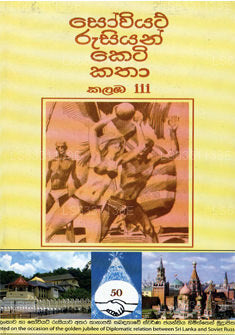Sowjetrussische Keti Katha - Iii
