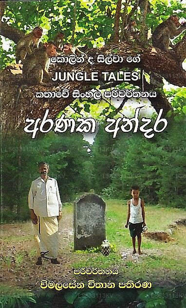 Aranaka Andara (Dschungelgeschichten)