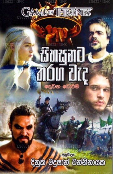 Sihasunata Tharaga Wada – Game of Thrones