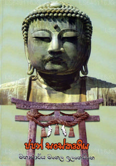 Japanisches Sanskruthiya