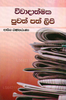 Vivadadhmaka Puwath Path Lipi