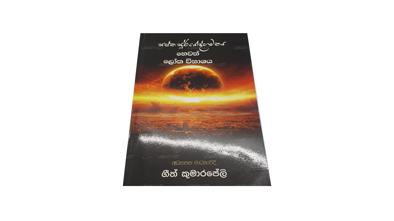 Saptha Sooryodgamanaya Hewath Loka Winashaya von Geeth Kumarapeli