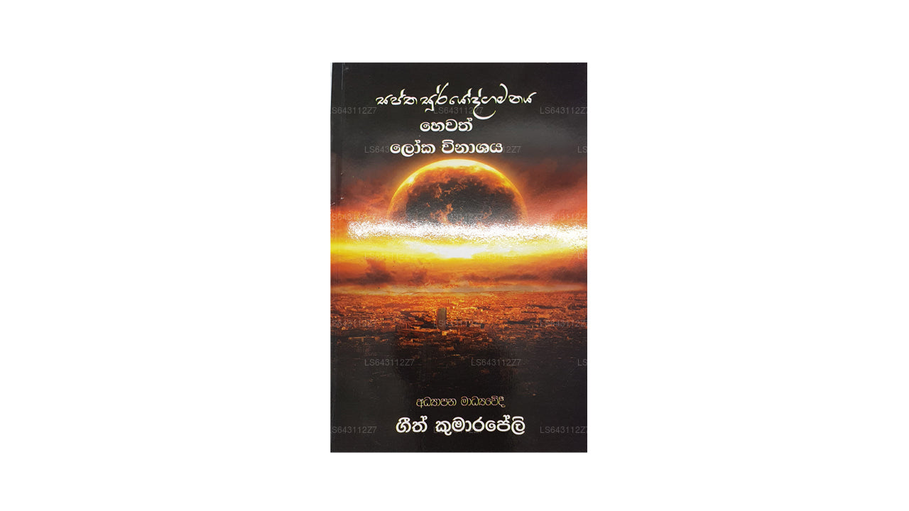 Saptha Sooryodgamanaya Hewath Loka Winashaya von Geeth Kumarapeli