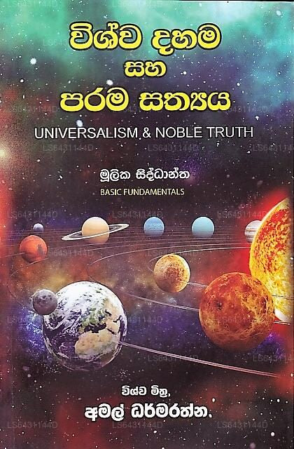 Wishwa Dahama Saha Parama Sathya (Mulika Siddhantha)
