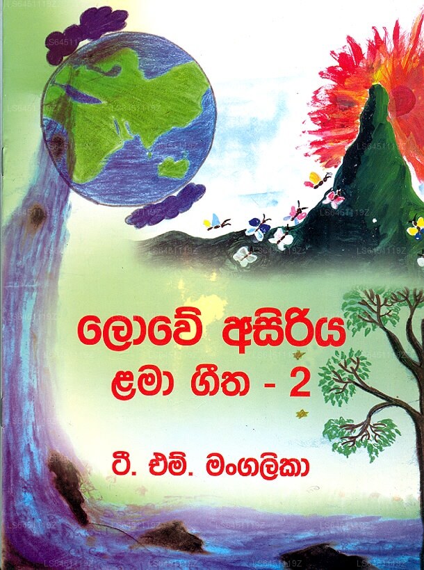 Lowe Asiriya Lama Geetha – 2