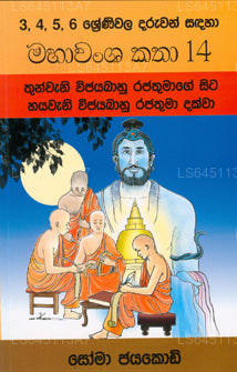 Mahawansha Katha 14 – Iii Vijayabahu bis Vi Vijayabahu