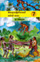 Mahadanamuttage Thawat Katha – 7