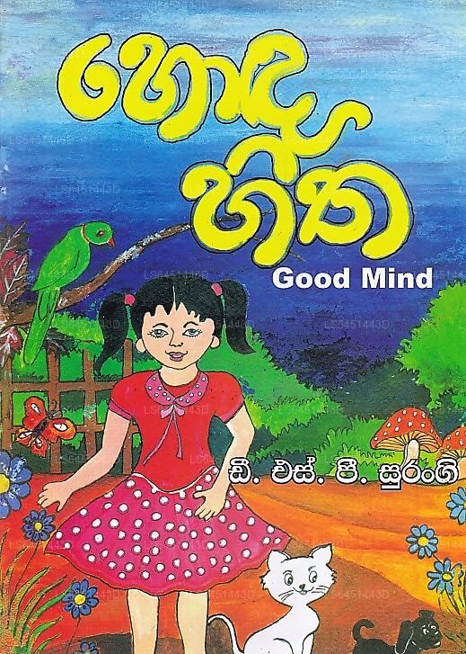 Hoda Hitha – Guter Geist