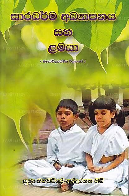 Saradarma Adyapanaya Saha Lamaya (Manowidyathmaka Vigrahayak)