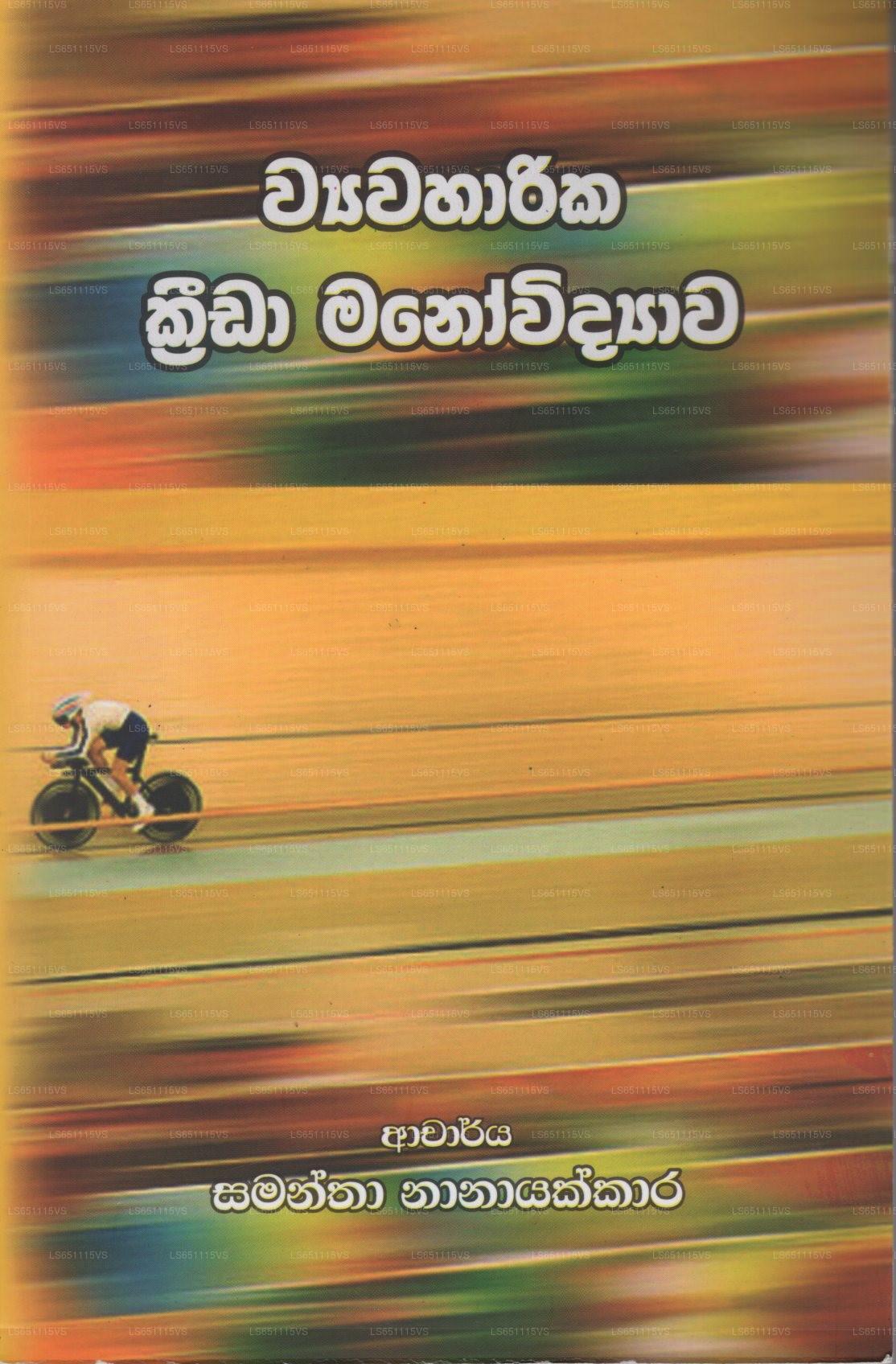 Wyawaharika Krida Manowidyawa (Angewandte Sportpsychologie)