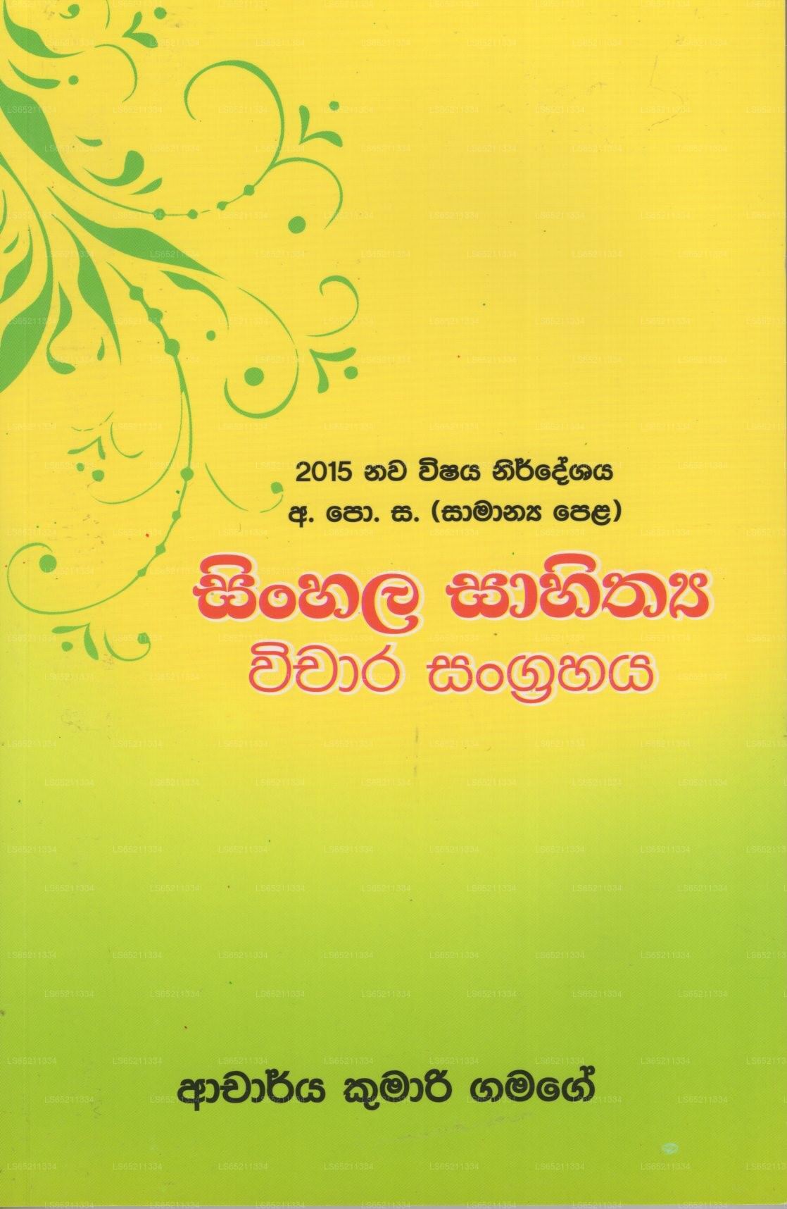 Singhalesisch Sahithya Wichara Sangrahaya