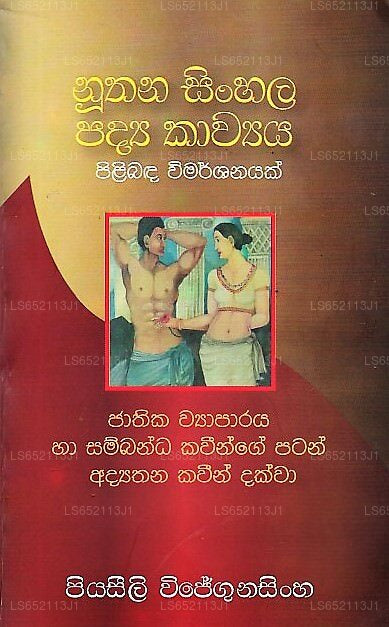 Nuthana Sinhala Padya Kawyaya Pilibada Vimarshanayak (Jathika Wyaparaya Ha Sambandha Kaveenge Patan A