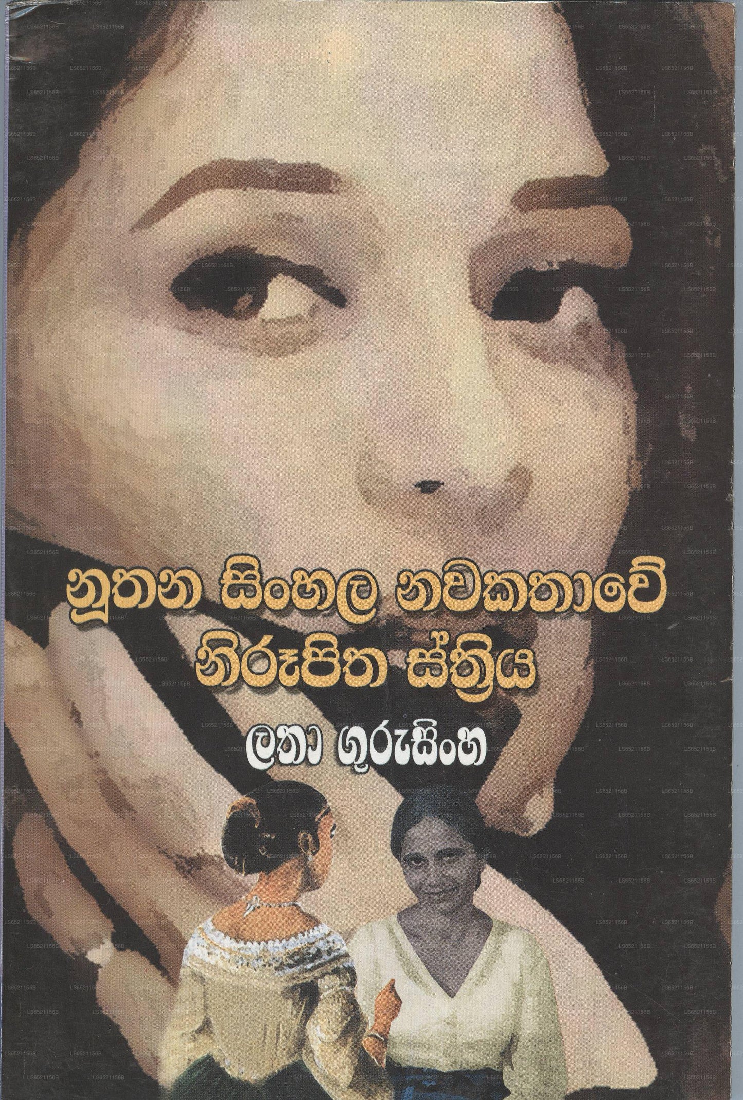 Nuthana Singhalesisch Nawakathawe Nirupitha Kanthawa
