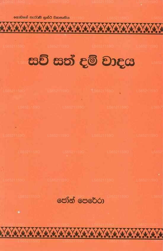 Habe Sath Dam Waadaya gesehen