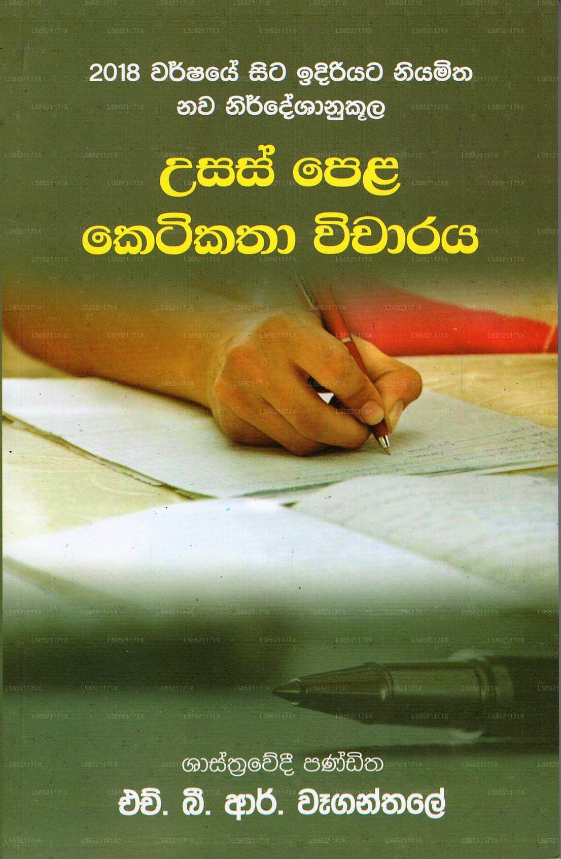 Usas Pela Ketikatha Vicharaya (2018 Sita Idiriyata Niyamitha)