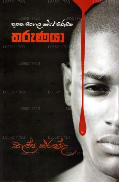 Nuthana Singhalesisch Kawiye Nirupitha Tharunaya