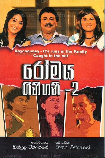 Romaya Giniganee – 2